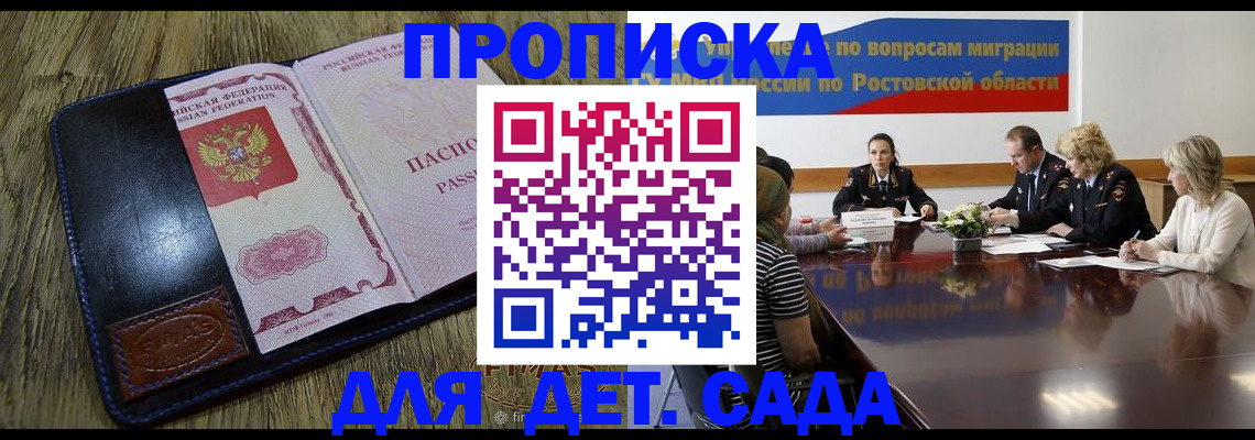 прописка ребенка в Чистополье