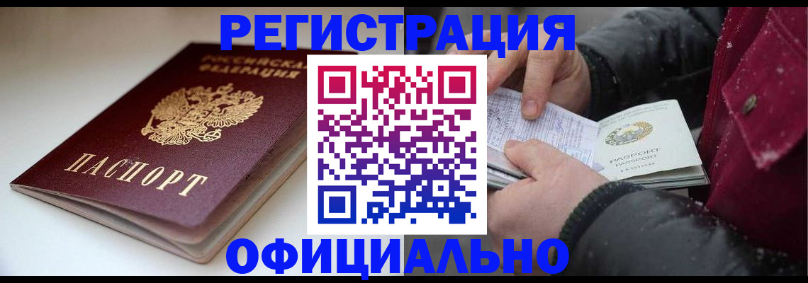 прописка гарантия в Чистополье