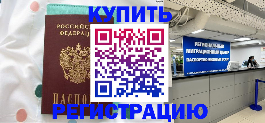 временная регистрация для всех в Чистополье